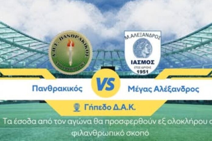 ΕΠΣ-Θράκης:-Την-1η-Οκτωβρίου-το-Σούπερ-Καπ-«Νίκος-Ντοσίδης»-ανάμεσα-σε-Πανθρκακικό-και-Μέγα-Αλέξανδρο-Ιάσμου-στο-ΔΑΚ-Κομοτηνής
