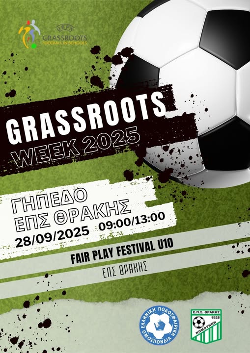 Έρχεται-η-μεγάλη-γιορτή-του-grassroots-ποδοσφαίρου-στα-γήπεδα-της-ΕΠΣ-Θράκης