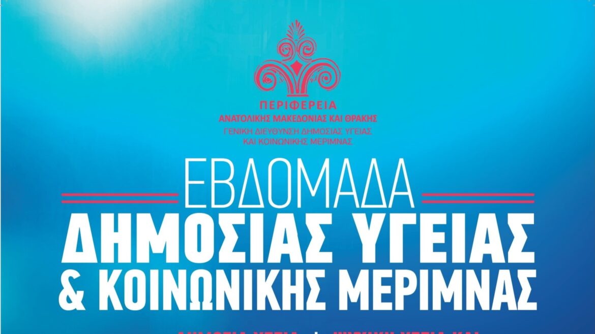 Ο-ΕΟΣ-Κομοτηνής-στηρίζει-τη-δράση-της-ΠΑΜΘ-“Περπάτημα-στην-ορεινή-Γρατινή”-στα-πλαίσια-της-Εβδομάδα-Δημόσιας-Υγείας-και-Κοινωνικής-Μέριμνας