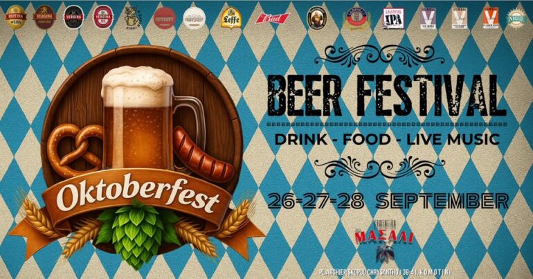 Κομοτηνή:-Έρχεται-το-1ο-beer-festival-“Μασάλι-octoberfest”-στο-Καφενείο-“Μασάλι”