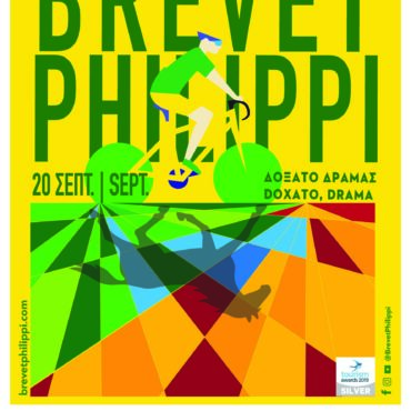 Ευχαριστήρια-επιστολή-της-ΠΑΜΘ-για-την-επιτυχή-ολοκλήρωση-του-7ου-αγώνα-“brevet-Φίλιπποι-Γη,-Νερό,-Πετάλι”-(video)