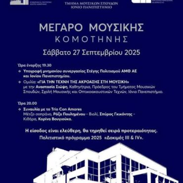 Επαναλειτουργία-Μεγάρου-Μουσικής-Κομοτηνής:-Ξεκίνημα-με-υπογραφή-μνημονίου-και-μουσική-συναυλία