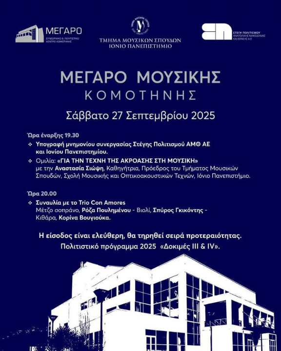 Επαναλειτουργία-Μεγάρου-Μουσικής-Κομοτηνής:-Ξεκίνημα-με-υπογραφή-μνημονίου-και-μουσική-συναυλία