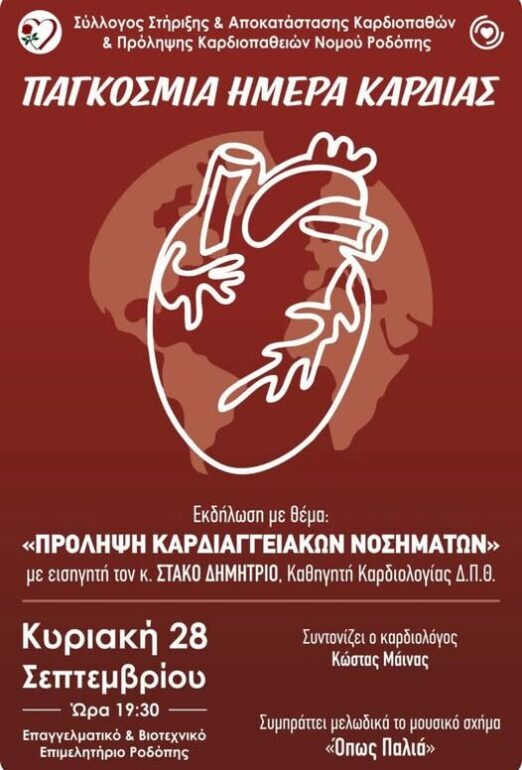 Εκδήλωση-στην-Κομοτηνή-από-το-Σύλλογο-Στήριξης-&-Αποκατάστασης-Καρδιοπαθών-Ν.-Ροδόπης,-με-θέμα-“Πρόληψη-καρδιαγγειακών-νοσημάτων”