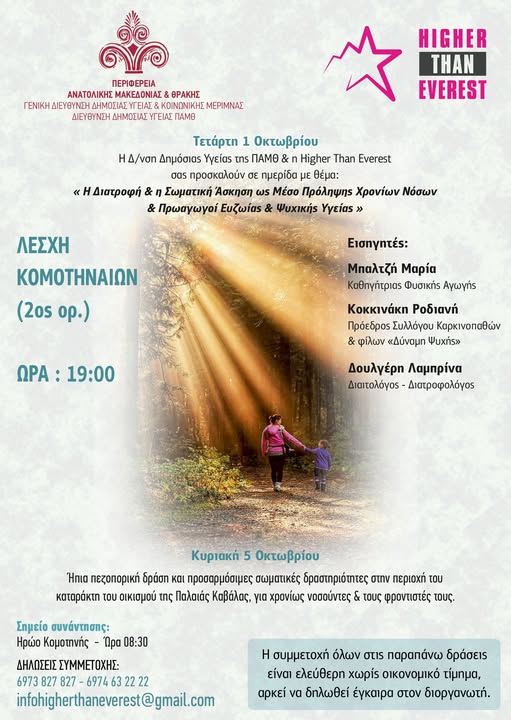 ΠΑΜΘ:-Δράσεις-του-προγράμματος-«Υποστήριξη-χρονίως-νοσούντων-και-των-φροντιστών-αυτών»-στην-ΠΕ.-Ροδόπης