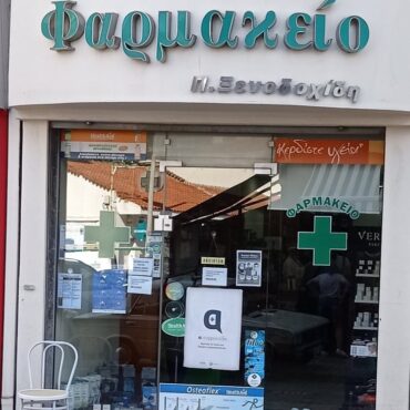 Φαρμακεία-(29-Σεπτ-–-05-Οκτ.)