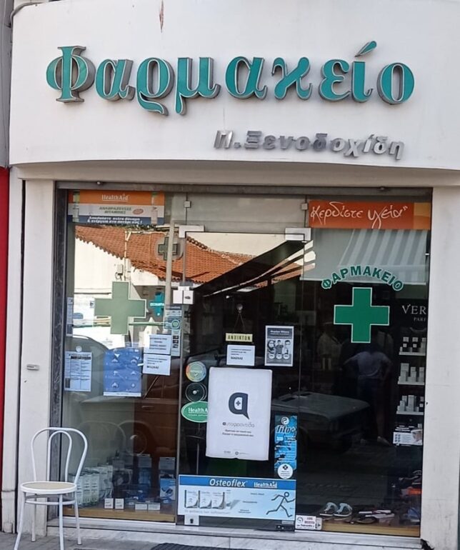 Φαρμακεία-(29-Σεπτ-–-05-Οκτ.)