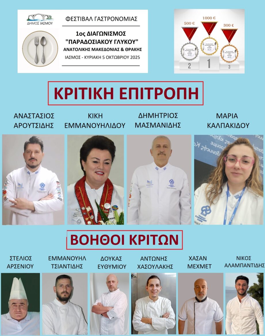 1ος-Διαγωνισμός-Παραδοσιακού-Γλυκού-ΑΜΘ.-–-Το-πρόγραμμα