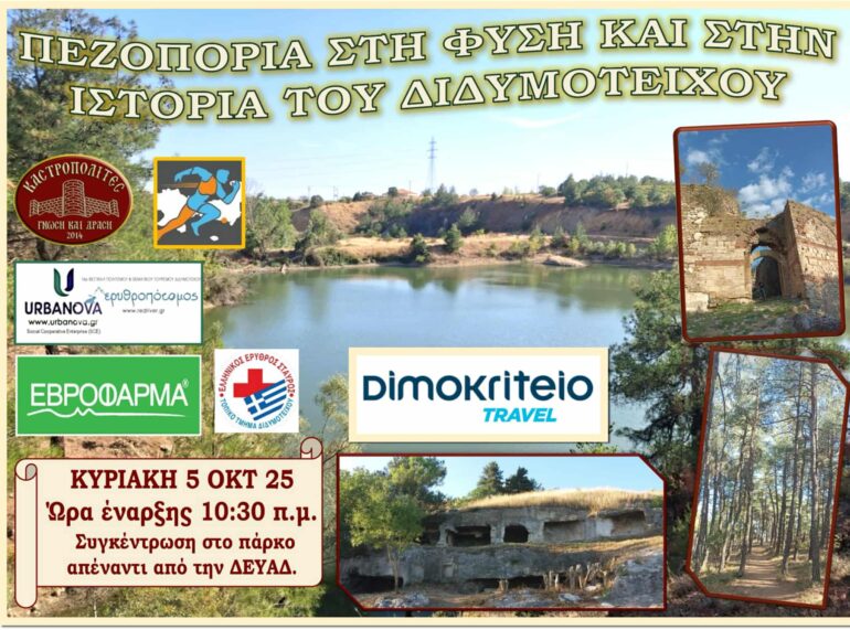 ΔΡΟΜΕΑΣ-ΘΡΑΚΗΣ:-Πεζοπορία-στη-φύση-και-στην-ιστορία-του-Διδυμοτείχου,-στο-πλαίσιο-του-16ου-Φεστιβάλ-Ερυθροπόταμου