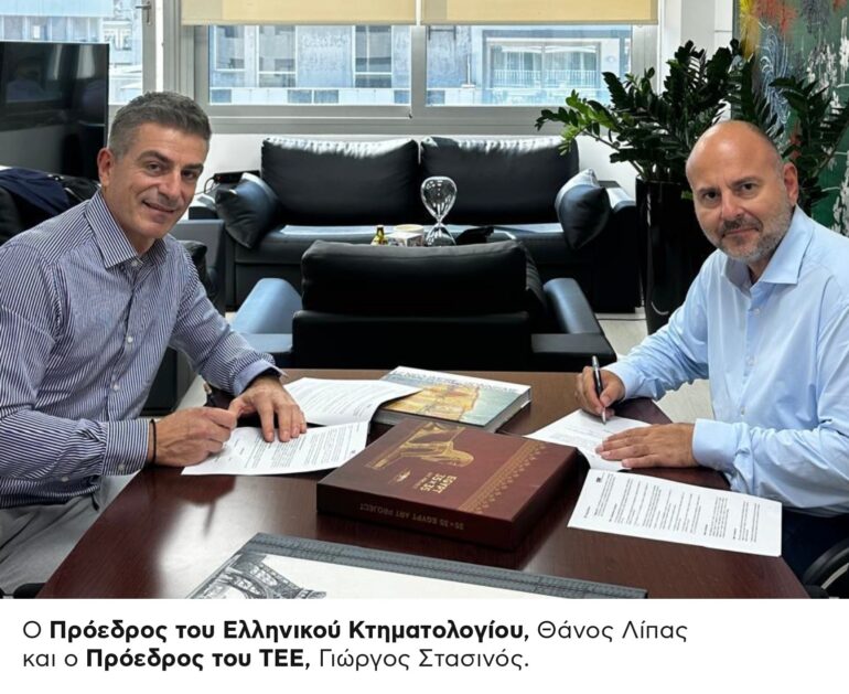 Μητρώο-Πιστοποιημένων-Μηχανικών-Κτηματολογίου:-Προγραμματική-Σύμβαση-μεταξύ-Ελληνικού-Κτηματολογίου-και-Τεχνικού-Επιμελητηρίου-Ελλάδας