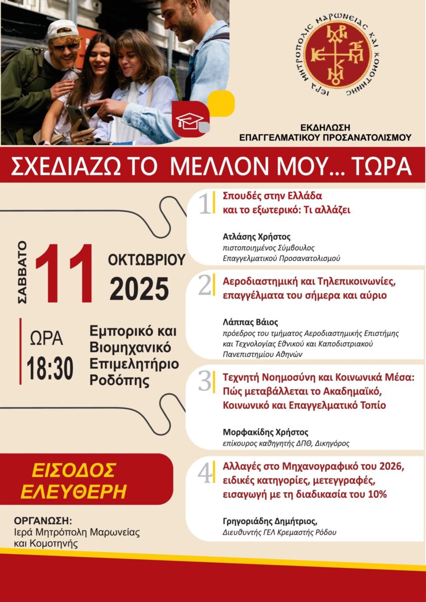 Εκδήλωση-Σχολικού-ΕΠΑΓΓΕΛΜΑΤΙΚΟΥ-ΠΡΟΣΑΝΑΤΟΛΙΣΜΟΥ