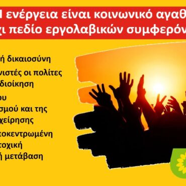 Πλήγμα-για-την-ενεργειακή-δημοκρατία-η-απένταξη-του-προγράμματος-“ΑΠΟΛΛΩΝ”-από-το-Ταμείο-Ανάκαμψης