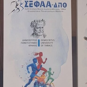 Κομοτηνή:-Τελετή-αγιασμού-στο-Τμήμα-Εργοθεραπείας-του-ΣΕΦΑΑ-του-Δημοκριτείου-Πανεπιστημίου-Θράκης