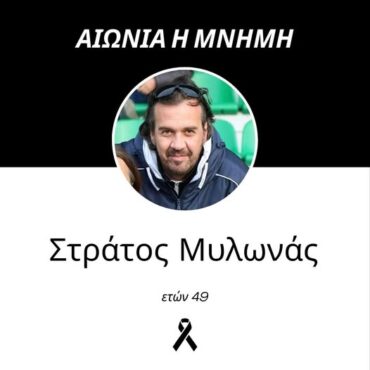 Η-ΕΠΣ-Θράκης-αποχαιρετά-τον-Στράτο-Μυλωνά-που-έφυγε-πρόωρα-για-τη-γειτονιά-των-Αγγέλων!