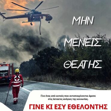 Γίνε-κι-εσύ-Εθελοντής-–-Μαζί-μπορούμε-περισσότερα