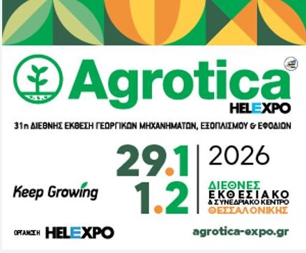 31η-agrotica:-Ο-παλμός-της-παγκόσμιας-αγροτικής-αγοράς-θα-χτυπήσει-στο-Διεθνές-Εκθεσιακό-Κέντρο-Θεσσαλονίκης