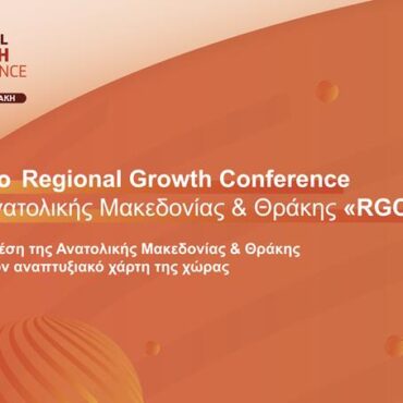 regional-growth-conference-ΑΜΘ-2025-|-Ανακοίνωση-Προγράμματος