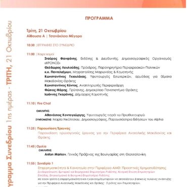 Διήμερο-συνέδριο-υψηλού-επιπέδου