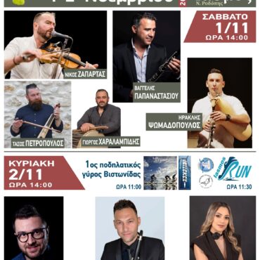 “6η-Γιορτή-Τσίπουρου-στον-Ίασμο”,-1-2-Νοεμβρίου-2025