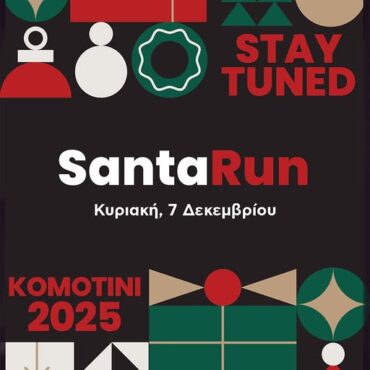 Το-santa-run-επιστρέφει-στην-Κομοτηνή-πιο-χαρούμενο-και-λαμπερό-από-ποτέ!