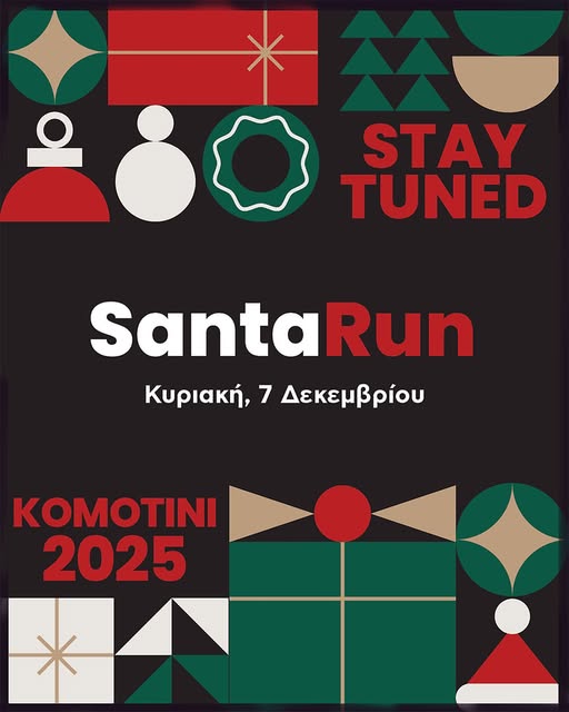 Το-santa-run-επιστρέφει-στην-Κομοτηνή-πιο-χαρούμενο-και-λαμπερό-από-ποτέ!
