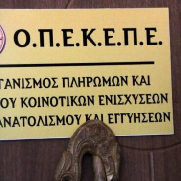 Στους-8-οι-κρατούμενοι-για-την-υπόθεση-του-ΟΠΕΚΕΠΕ-Άλλες-2-προφυλακίσεις-για-εγκληματική-οργάνωση
