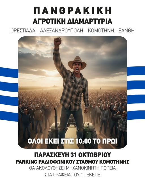 Κομοτηνή:-Πανθρακική-Αγροτική-Διαμαρτυρία-στο-πάρκινγκ-του-Ραδιοφωνικού-Σταθμού-Κομοτηνής
