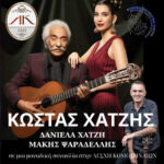 Μια-μοναδική-μουσική-βραδιά-με-τον-Κώστα-Χατζή,-τη-Δανιέλα-Χατζή-και-τον-Μάκη-Ψαραδέλλη-στη-Λέσχη-Κομοτηναίων