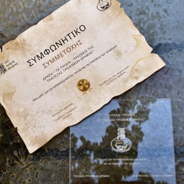 Το-2ο-Δημοτικό-Σχολείο-Δράμας-Πρέσβης-της-Τράπεζας-Τροφίμων