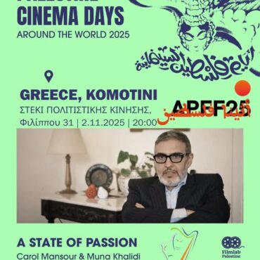 Πολιτιστική-Κίνηση-Ν.Ροδόπης:-Προβολή-Παλαιστινιακού-ντοκιμαντέρ-με-τίτλο-“a-state-of-passion”-by-carol-mansour-&-muna-khalidi-2024