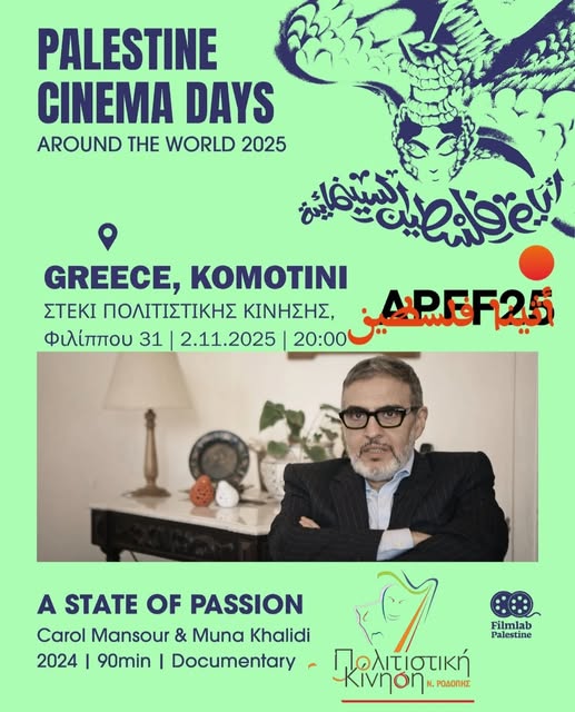 Πολιτιστική-Κίνηση-Ν.Ροδόπης:-Προβολή-Παλαιστινιακού-ντοκιμαντέρ-με-τίτλο-“a-state-of-passion”-by-carol-mansour-&-muna-khalidi-2024
