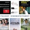 Στέγη-Πολιτισμού-της-ΠΑΜΘ:-Αφιέρωμα-στον-Ιταλικό-Κινηματογράφο-σε-Κομοτηνή-και-Ξάνθη-μέσα-στο-Νοέμβριο
