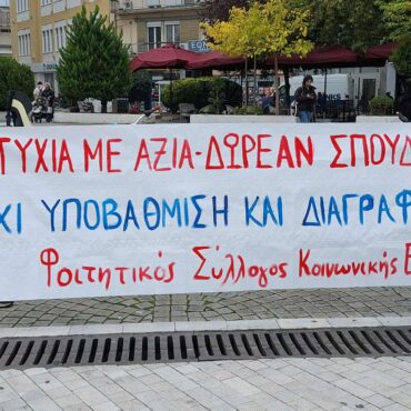Κομοτηνή:-Διαμαρτυρία-Μαθητών-και-Φοιτητών-για-την-υποβάθμιση-των-σπουδών-τους,-στην-κεντρική-πλατεία-της-πόλης