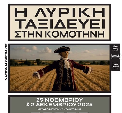 Έναρξη-Διάθεσης-Κρατήσεων-για-τις-Παραστάσεις-της-Εναλλακτικής-Σκηνής,-της-Εθνικής-Λυρικής-Σκηνής-στο-Μέγαρο-Μουσικής-Κομοτηνής