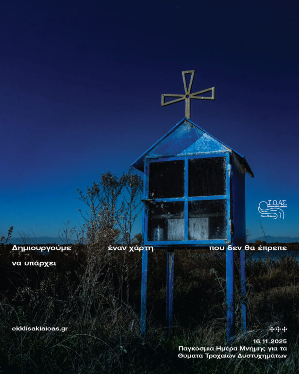 Το-ΙΟΑΣ.-«Πάνος-Μυλωνάς»-τιμά-την-Παγκόσμια-Ημέρα-Μνήμης-Θυμάτων-Τροχαίων-Δυστυχημάτων