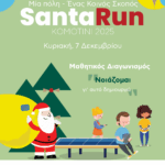 oλοκλήρωση-της-2ης-φάσης-του-Μαθητικού-Διαγωνισμού-«Νοιάζομαι…-για-αυτό-δημιουργώ»