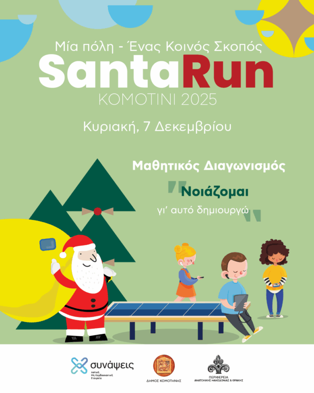 oλοκλήρωση-της-2ης-φάσης-του-Μαθητικού-Διαγωνισμού-«Νοιάζομαι…-για-αυτό-δημιουργώ»