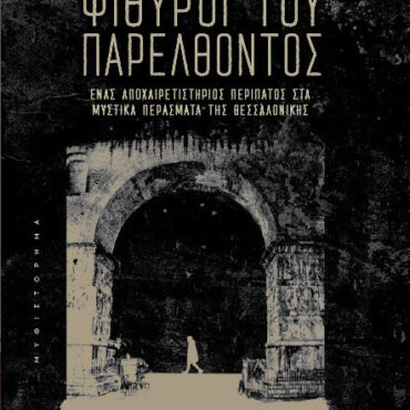 Δημοτική-Βιβλιοθήκη-Κομοτηνής:-Παρουσίαση-βιβλίου-«Ψίθυροι-του-παρελθόντος»-του-Χασάν-Μπουγιουκλού  