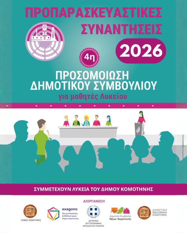 Έναρξη-των-προπαρασκευαστικών-συναντήσεων-στο-πλαίσιο-της-4ης-Προσομοίωσης-του-Δημοτικού-Συμβουλίου-Κομοτηνής