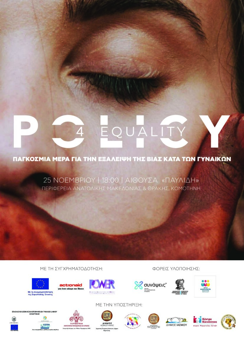 Παρουσίαση-του-νέου-προγράμματος-policy4equality