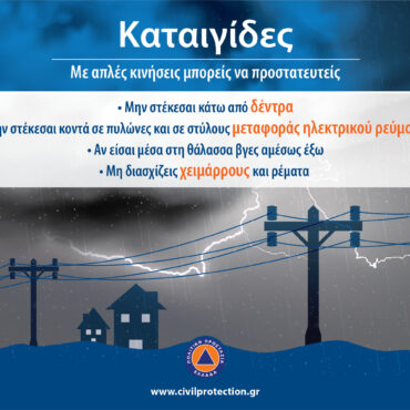 Έκτακτο-δελτίο-επιδείνωσης-καιρού-(Πορτοκαλί-προειδοποίηση)