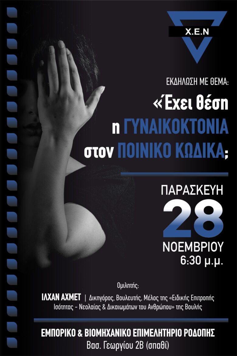 “Έχει-θέση-η-Γυναικοκτονία-στον-Ποινικό-Κώδικα”,-Ιλχάν-Αχμέτ-:-«Καμία-πρόοδος-όσο-ακόμη-υπάρχουν-φωνές-που-σιωπούν-από-βία-και-άλλες-που-σιωπούν-μπροστά-στη-βία»