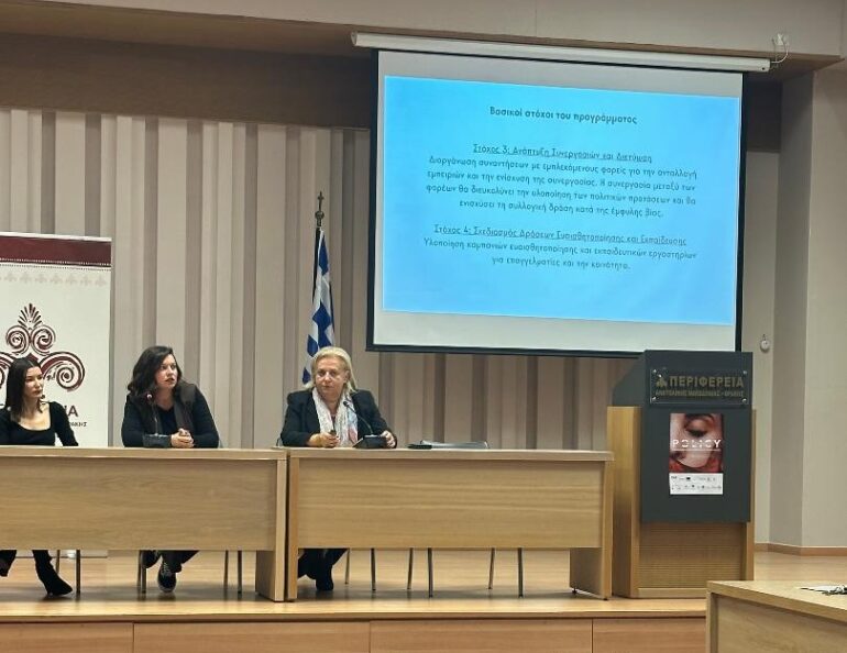 Παρουσίαση-του-έργου-“policy4equality”-για-την-Εξάλειψη-της-Βίας-κατά-των-Γυναικών