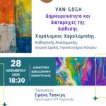 Εκδήλωση-–-ομιλία-του-Χαράλαμπου-Χαραλαμπίδη-με-Θέμα-:-van-gogh-–-Δημιουργικότητα-και-διαταραχές-της-διάθεσης
