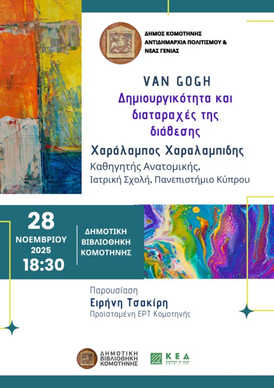 Εκδήλωση-–-ομιλία-του-Χαράλαμπου-Χαραλαμπίδη-με-Θέμα-:-van-gogh-–-Δημιουργικότητα-και-διαταραχές-της-διάθεσης