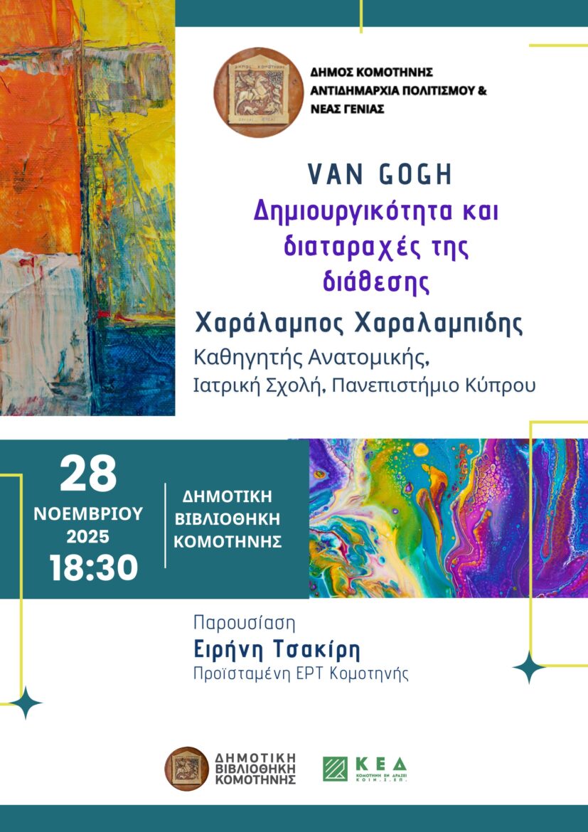 Εκδήλωση-–-ομιλία-του-Χαράλαμπου-Χαραλαμπίδη-με-Θέμα-:-van-gogh-–-Δημιουργικότητα-και-διαταραχές-της-διάθεσης