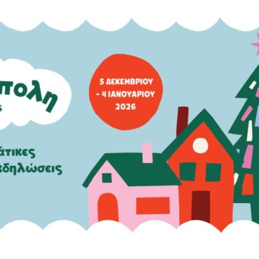 Η-Ξάνθη-γιορτάζει-τα-Χριστούγεννα-με-ένα-μοναδικό-πρόγραμμα-εκδηλώσεων