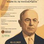 Δημοτική-Βιβλιοθήκη-Κομοτηνής:-Αφιέρωμα-στον-κορυφαίο-Έλληνα-λαογράφο-Γεώργιο-Μέγα-από-την-Ανατολική-Ρωμυλία