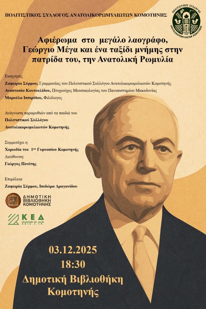 Δημοτική-Βιβλιοθήκη-Κομοτηνής:-Αφιέρωμα-στον-κορυφαίο-Έλληνα-λαογράφο-Γεώργιο-Μέγα-από-την-Ανατολική-Ρωμυλία