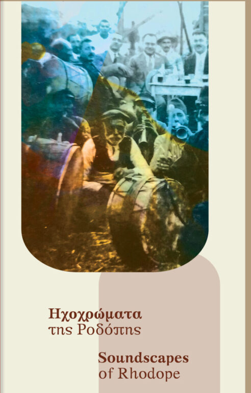 Μέγαρο-Μουσικής-Κομοτηνής:-Εκδήλωση-της-ΠΑΜΘ-ΠΕ-Ροδόπης-με-τίτλο:-”-ΗΧΟΧΡΩΜΑΤΑ-ΤΗΣ-ΡΟΔΟΠΗΣ”